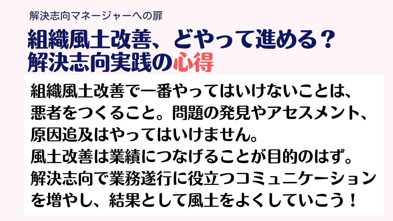 組織風土改善、どうやって進める？