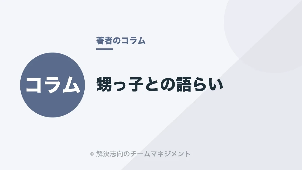 甥っ子との語らい