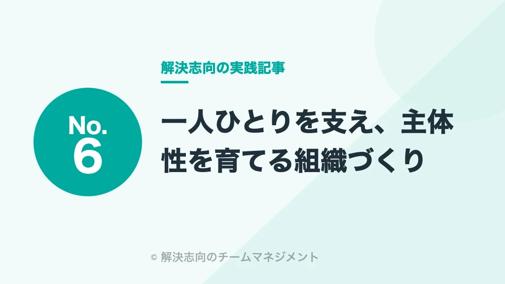 No.6 プレイングマネージャーの限界を感じたとき